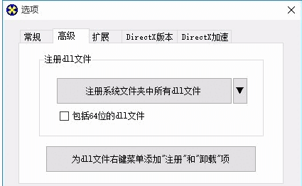 趣看DX修复工具最新版