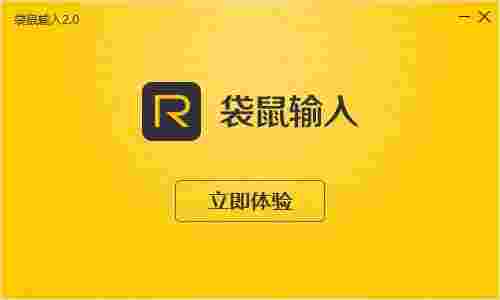 袋鼠输入电脑版