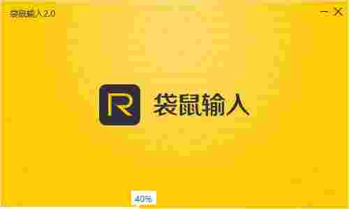 袋鼠输入电脑版