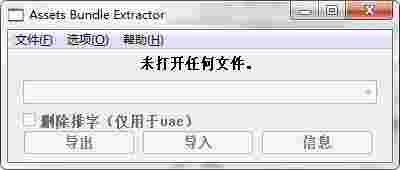 Assets Bundle Extractor中文版