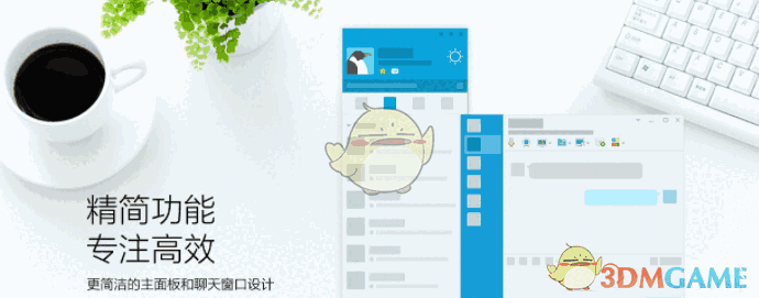 QQ轻聊版桌面端