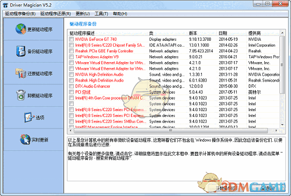 Driver Magician(驱动程序备份软件)v4.81