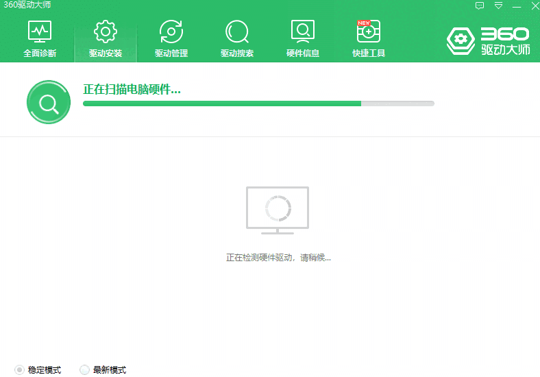 360驱动大师2.0.0.2100