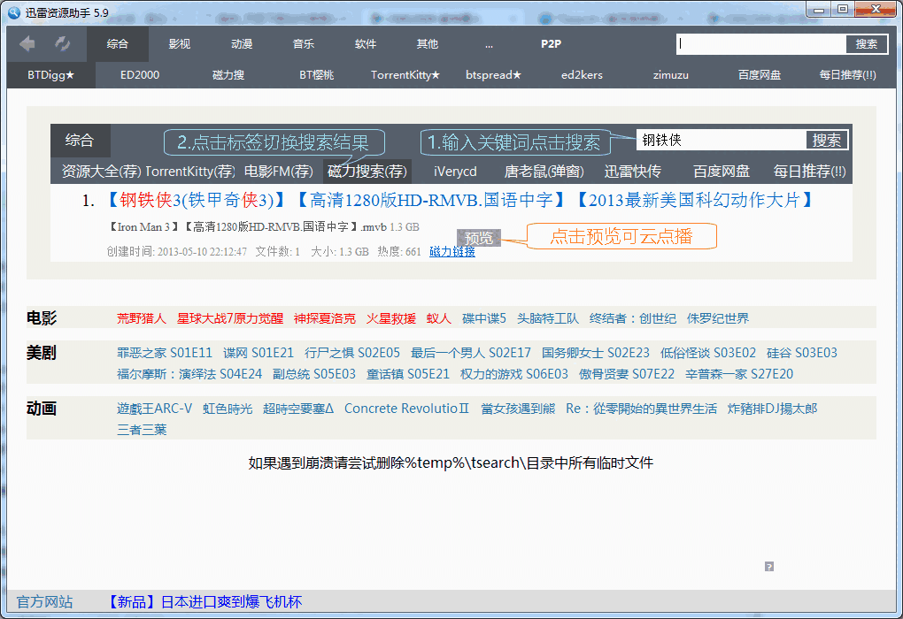 迅雷资源助手64位5.9.0.76
