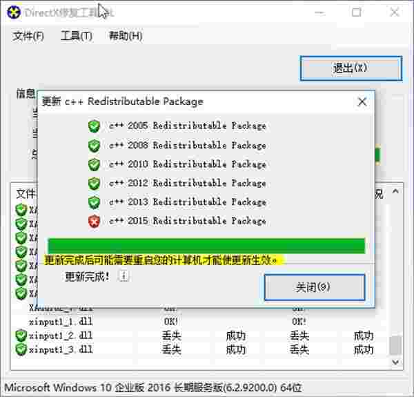 全能运行库修复工具免费版