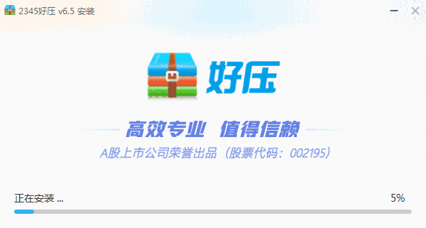 2345好压无广告版