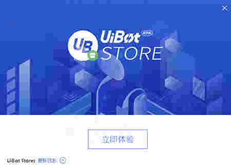 UiBot Store官网版