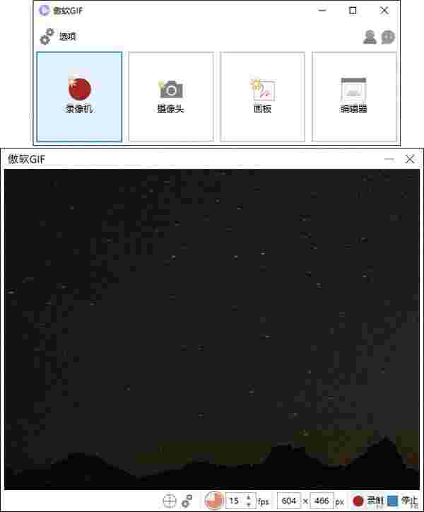 傲软GIF录制软件最新版