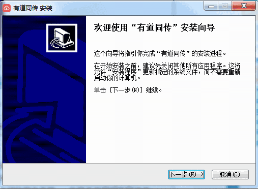 有道同传最新版