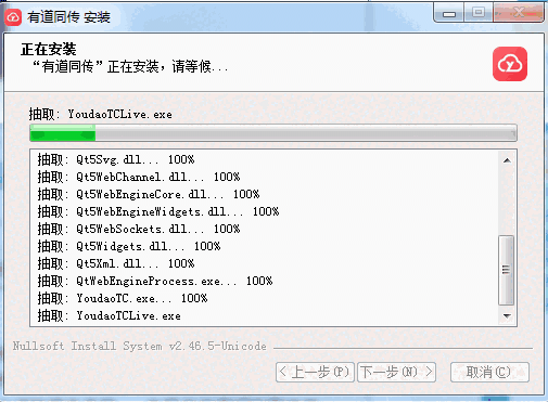 有道同传最新版