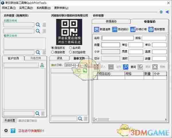 新印联效率工具箱v1.0