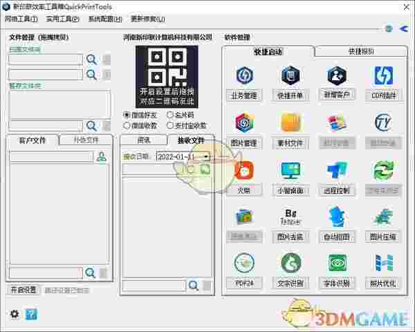 新印联效率工具箱v1.0