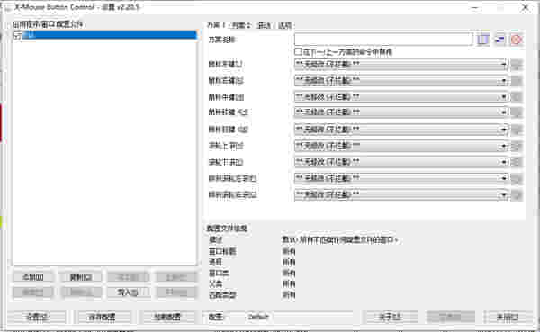 X-Mouse Button Control官方版