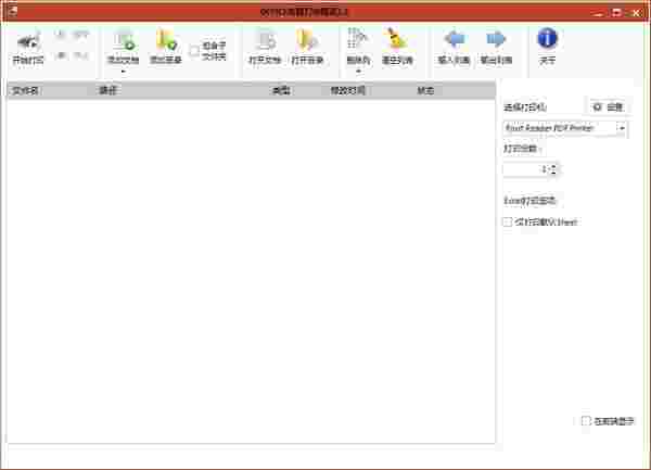 Office批量打印精灵v4.1.0.0