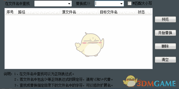 海鸥批量修改文件名v2.2