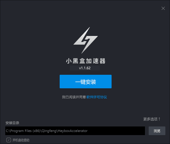 小黑盒加速器免费版