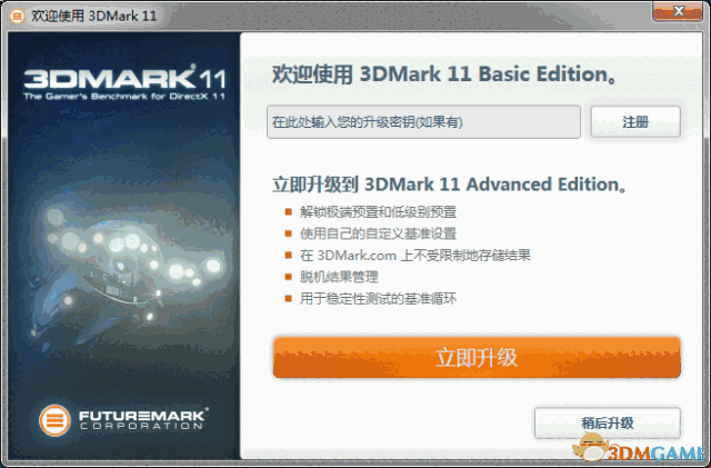 《3DMark》官方版