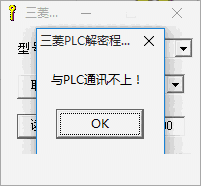 三菱PLC解密软件最新完整版
