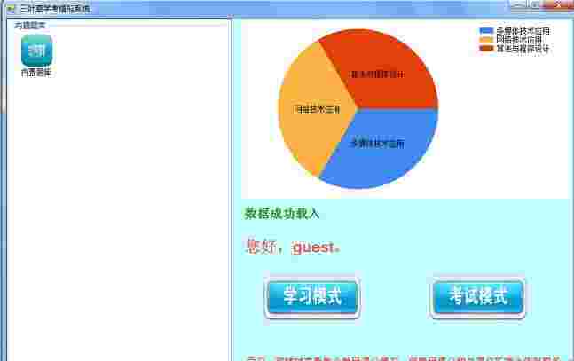 三叶草学考模拟系统v4.06