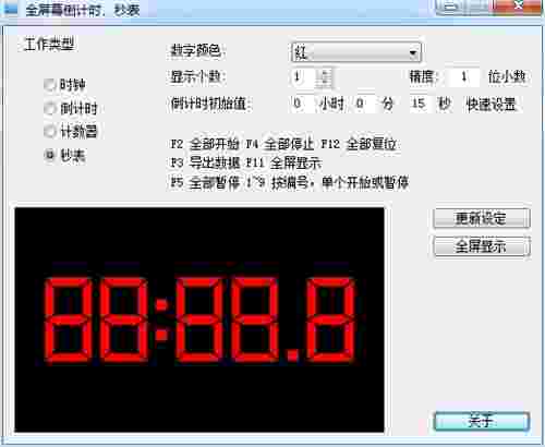 全屏幕倒计时秒表免费版