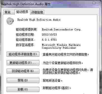 realtek声卡驱动6.0.1