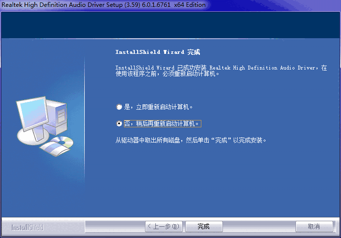 realtek声卡驱动6.0.1