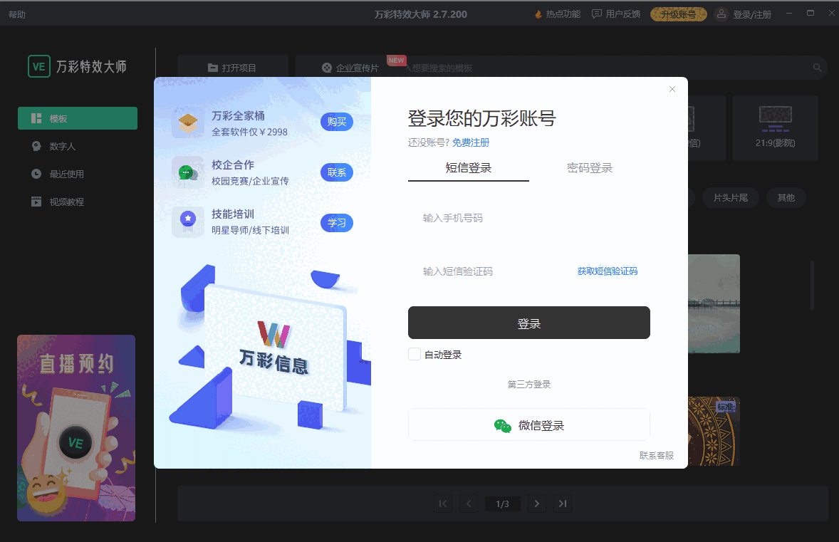 万彩特效大师64位2.7.200