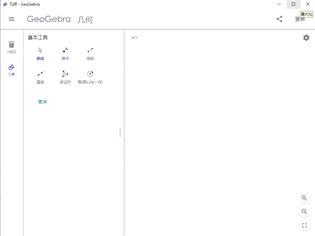 GeoGebra几何正式版v6.0.805