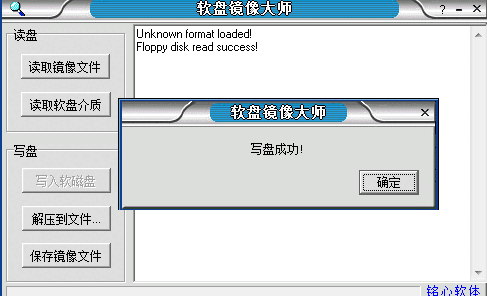 软盘镜像大师64位v2.4