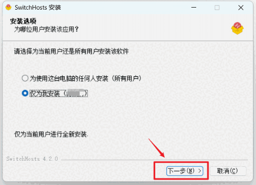 SwitchHosts电脑版