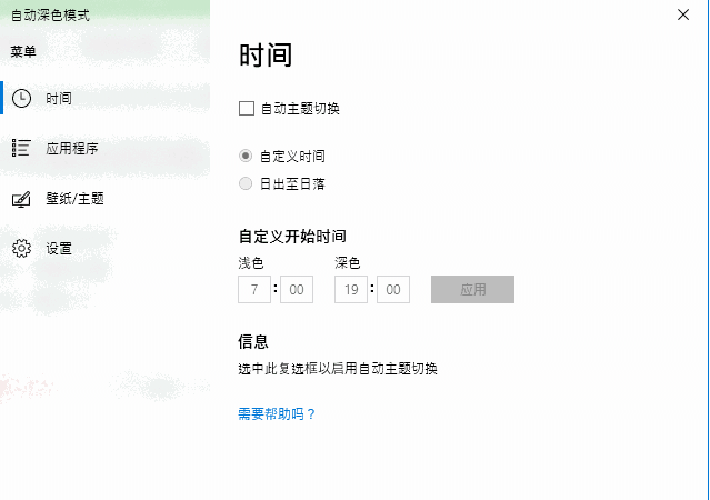 Auto Dark Mode汉化版