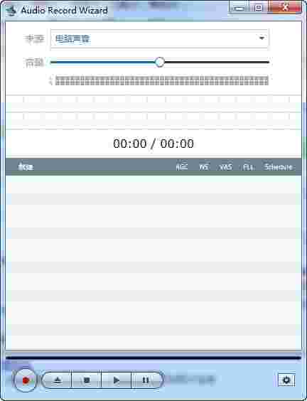 Audio Record Wizard中文版