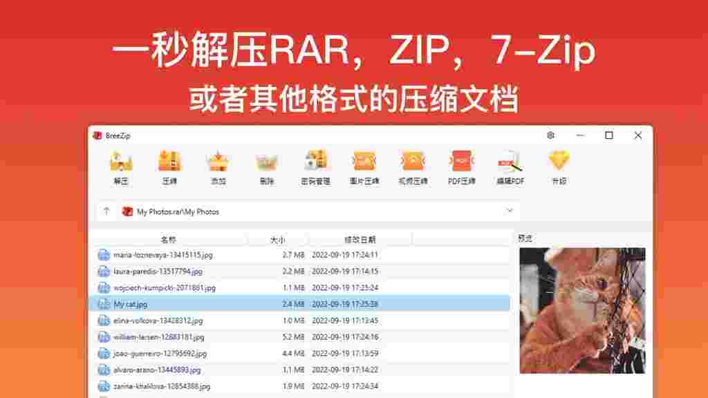 Breezip官网版