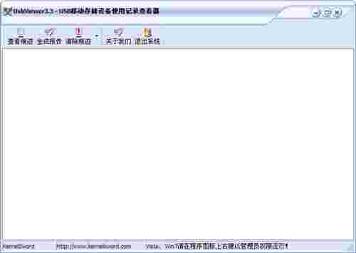 USBViewer深度清除版