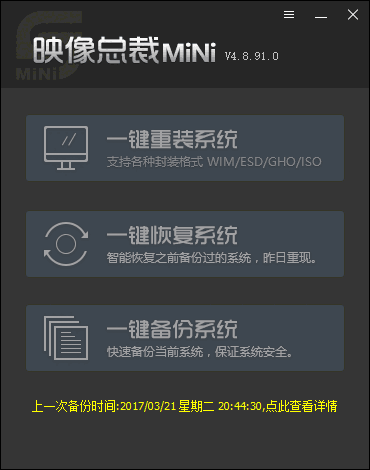 一键还原备份SGIMINI通用版