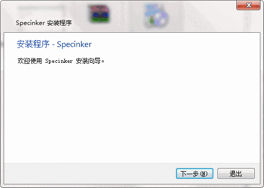 specinker电脑版
