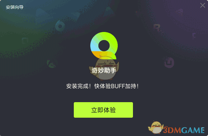 奇妙助手修改器1.5.0.9