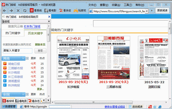 8点读报浏览器官方版
