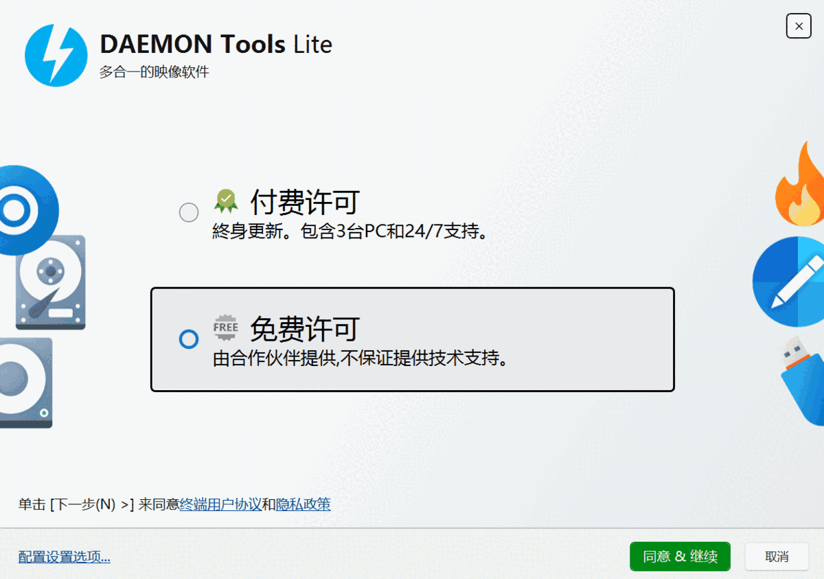 虚拟光驱软件12.1.0.2210