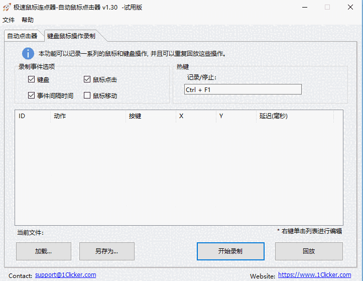 极速鼠标连点器免费版