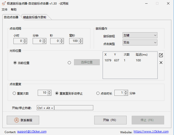 极速鼠标连点器免费版