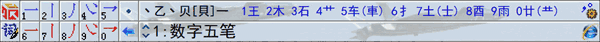 数字五笔64位2024