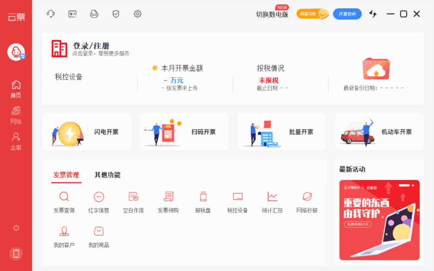 云票助手电脑版