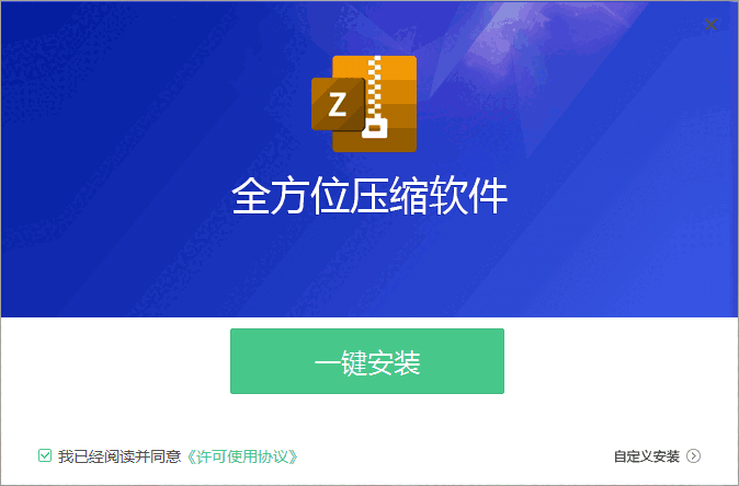 全方位压缩2.3.1.6