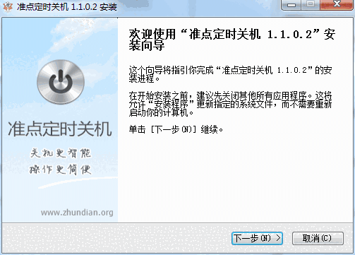 准点定时关机免费版