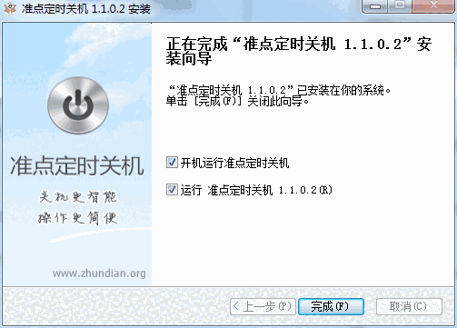 准点定时关机免费版