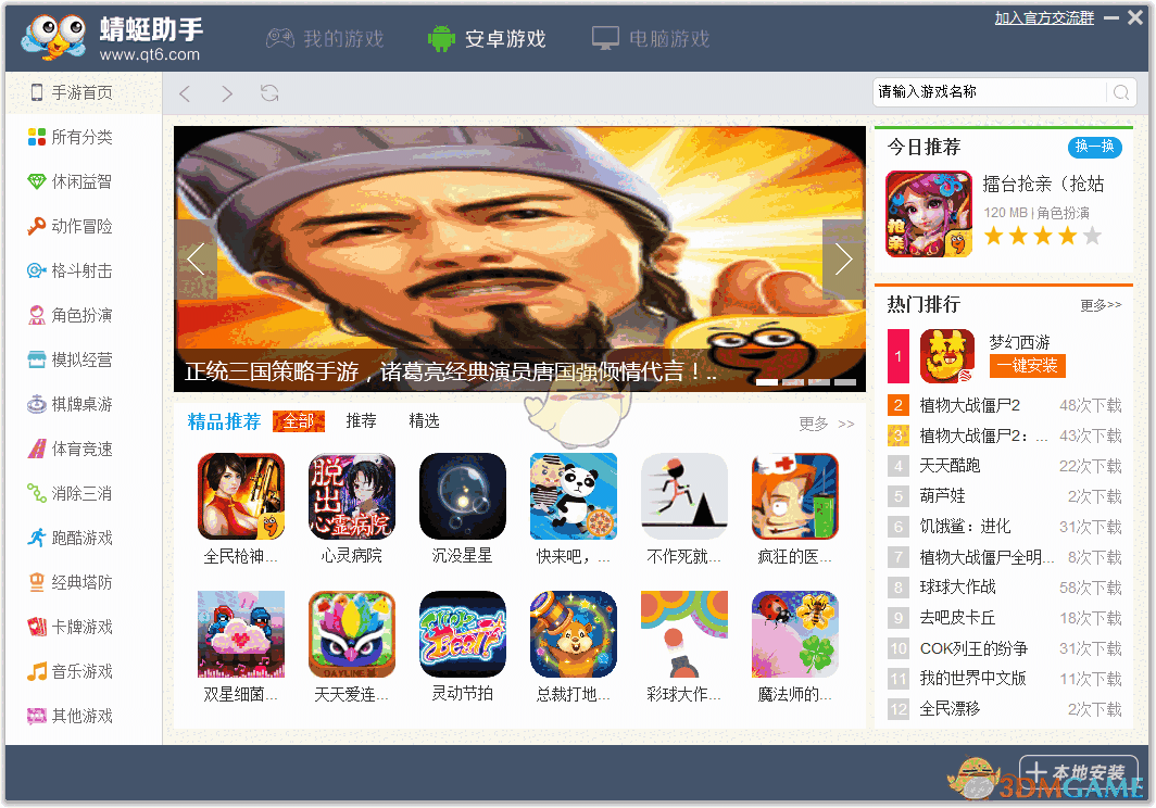 蜻蜓助手电脑版