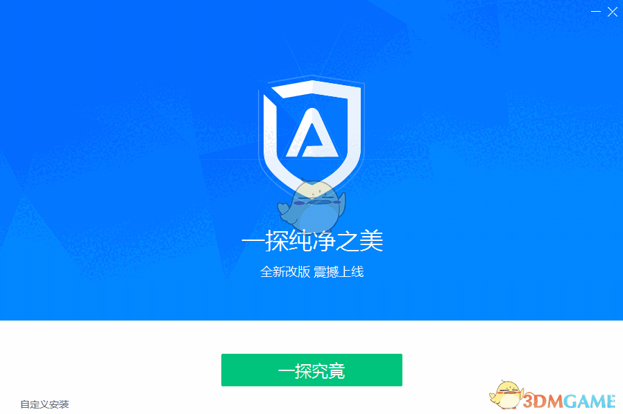 ADSafe净网大师旧版本