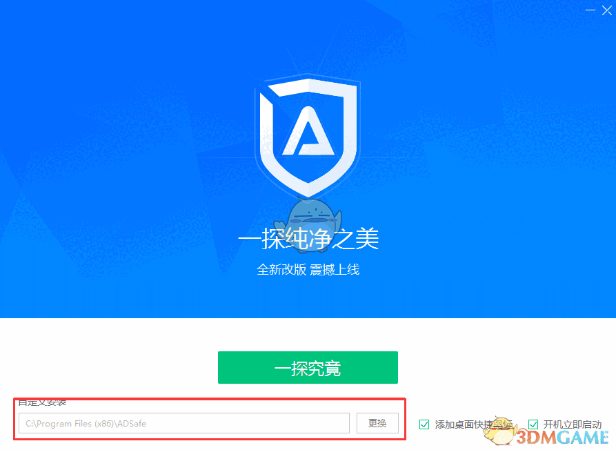 ADSafe净网大师旧版本