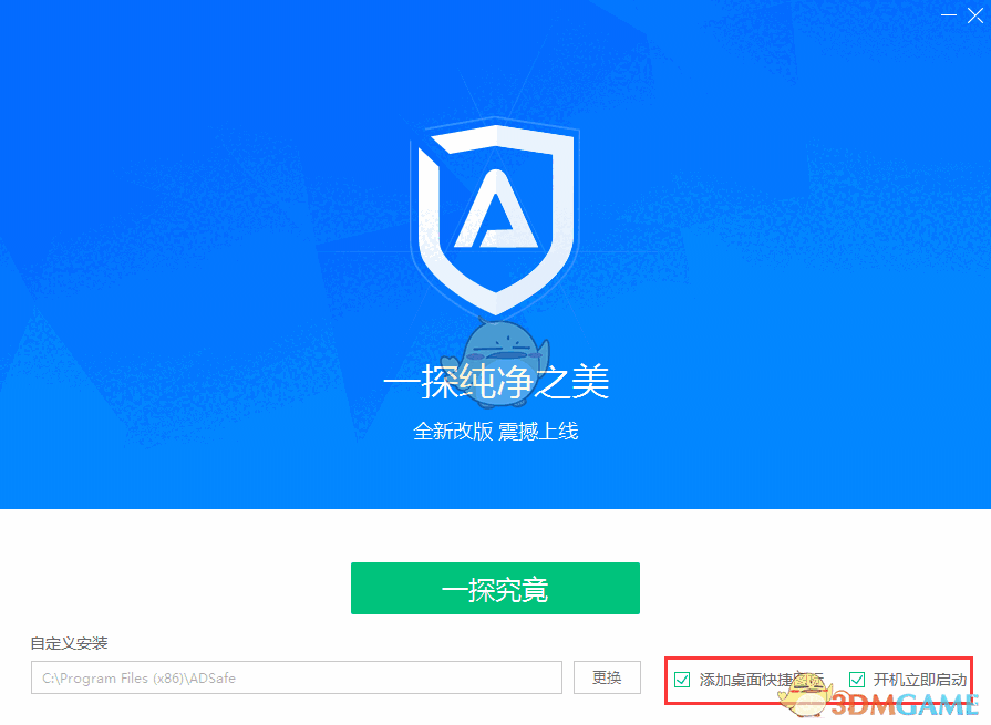 ADSafe净网大师旧版本